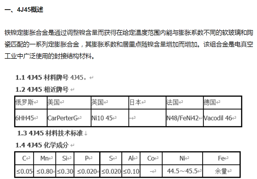 铁镍定膨胀封接铁镍钴合金4J44 4J45