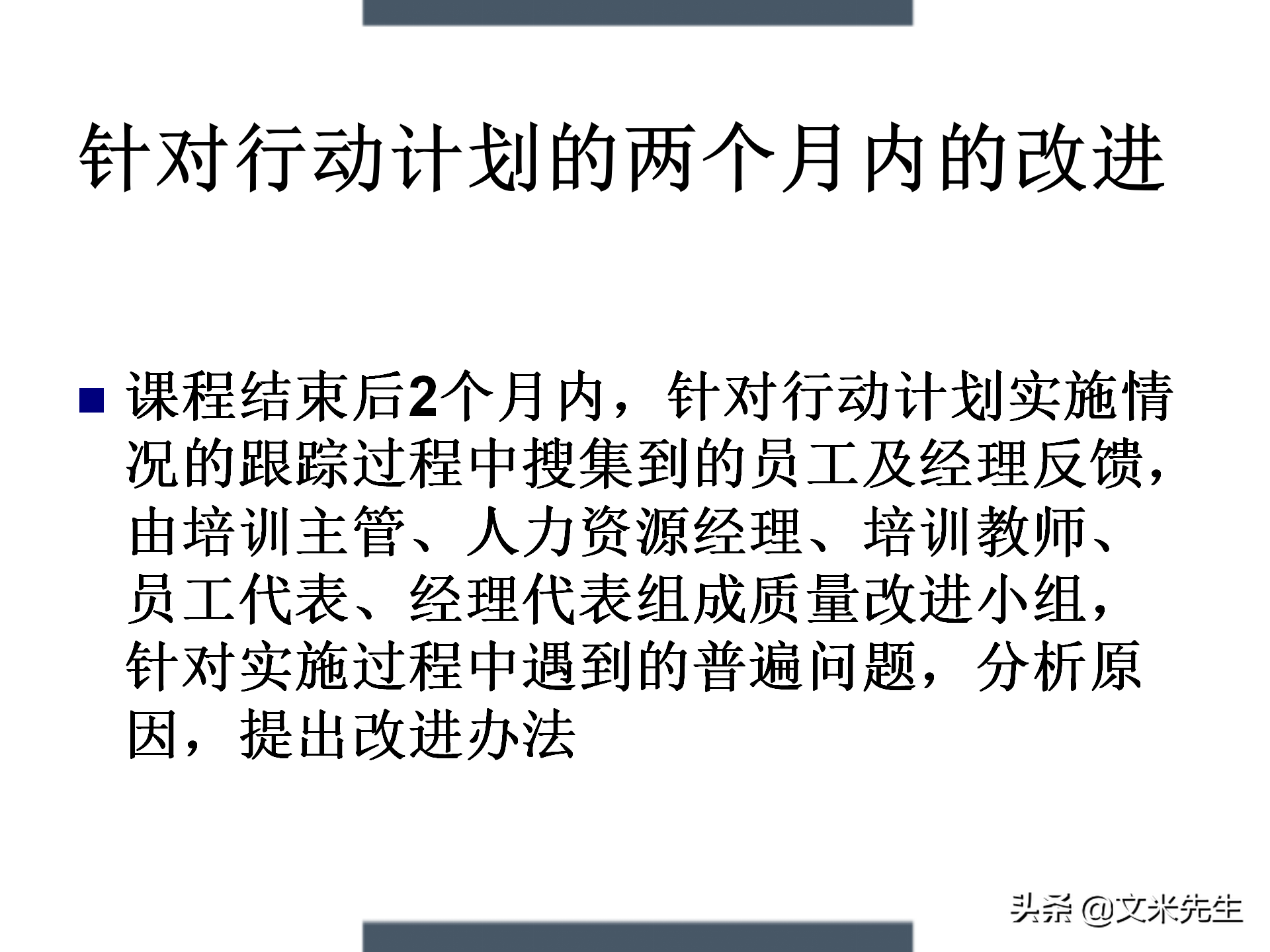 制定年度培训计划技巧，203页如何设计年度培训计划与预算方案