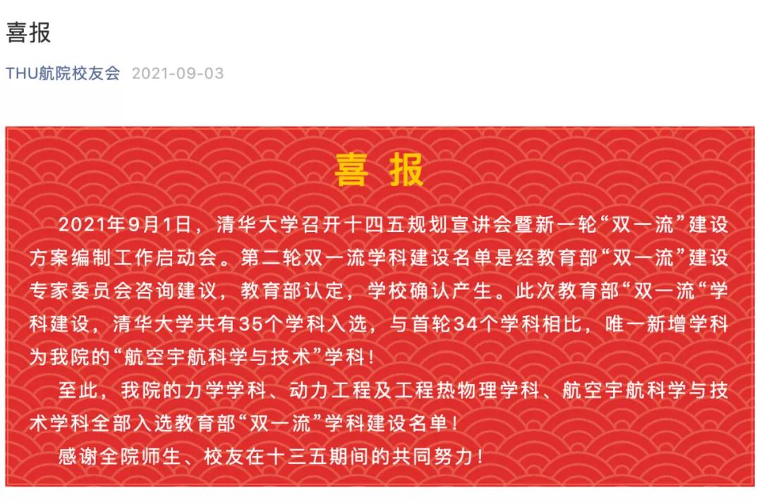 教育部：双一流名单要批准才能公布；7所大学：我已经披露了