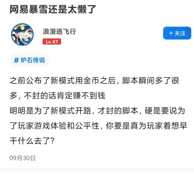 炉石传说：整治脚本为何会引起这么大的争议，脚本为何会肆虐天梯