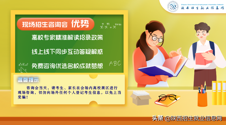 陕西省高职（专科）招生现场咨询会时间安排（6地市专场举办）