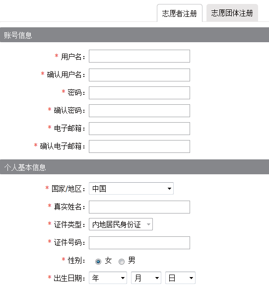 全国志愿者服务网注册（加入抗疫行动）