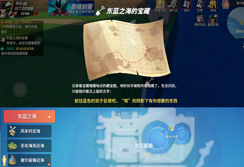 《航海王热血航线》：当前藏宝图地点一览，可出500黄金果