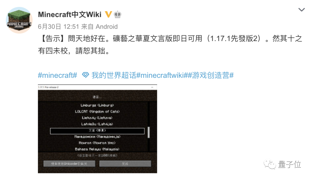 我竟然在《我的世界》里学起了文言文