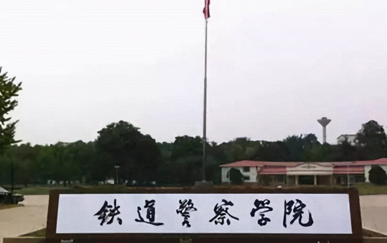 直属公安部的四所警校，今年分数线并不高！考上就是“铁饭碗”