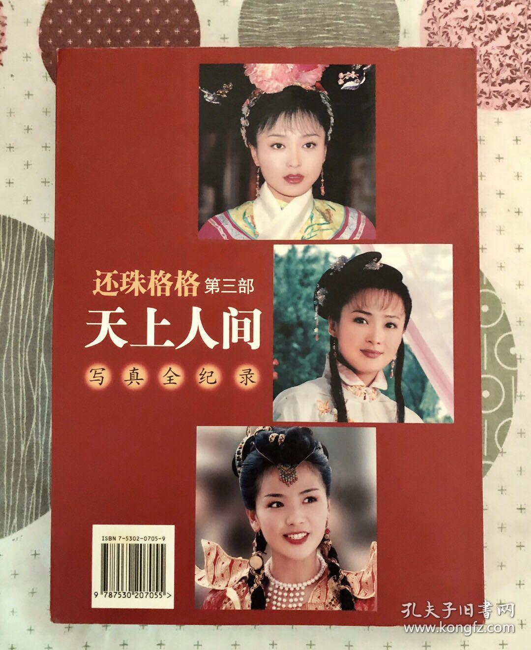 还珠格格第三部23(还珠格格第三部)