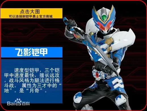 《铠甲勇士》之疾风战神—飞影铠甲