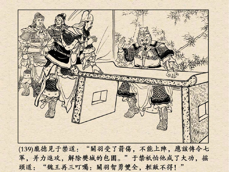 三国演义 老版连环画之三十九：水淹七军