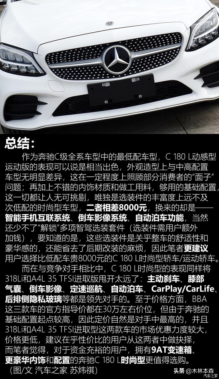 北京奔驰C180L实拍