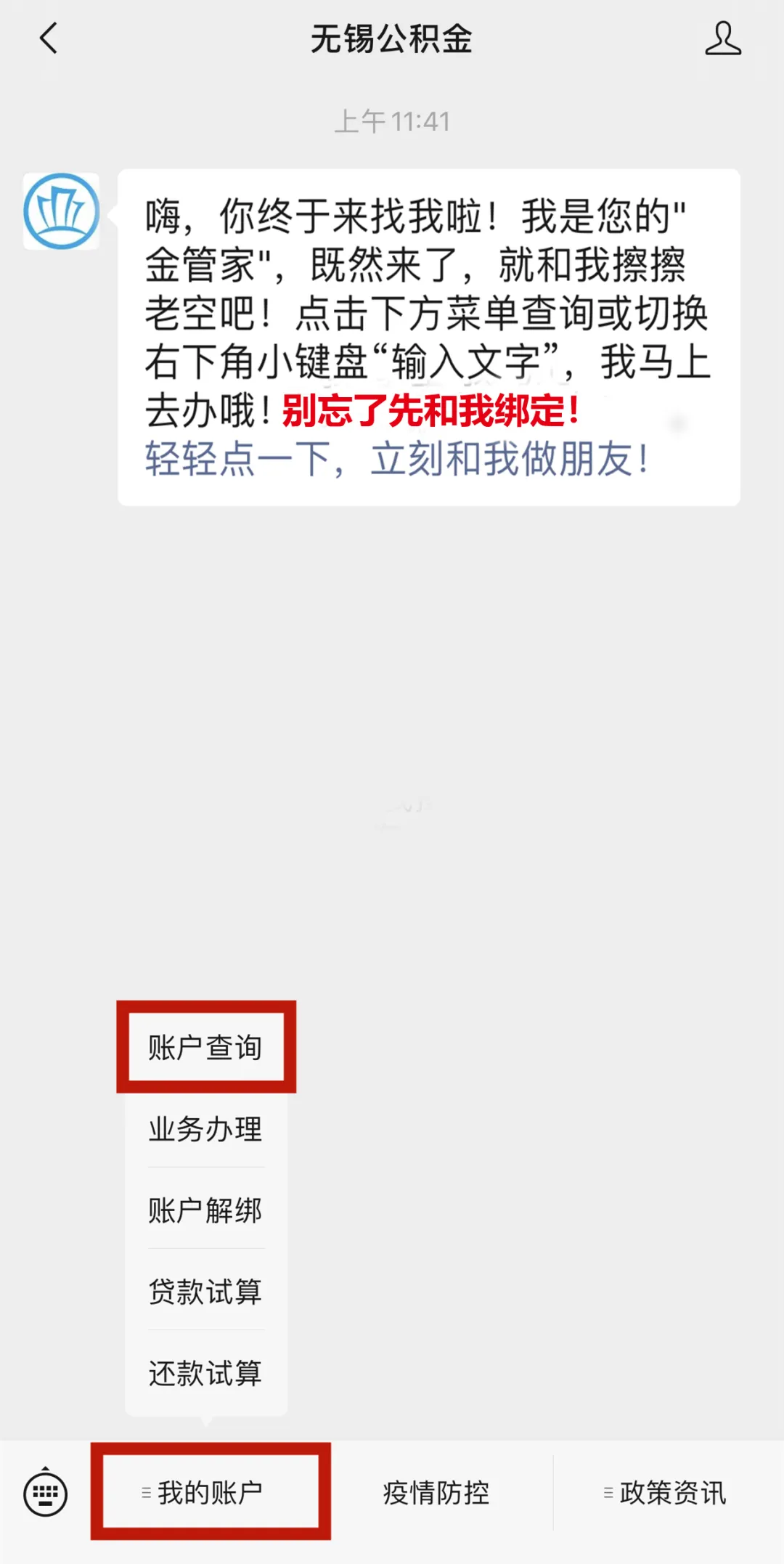 无锡公积金查询,无锡公积金查询个人账户查询