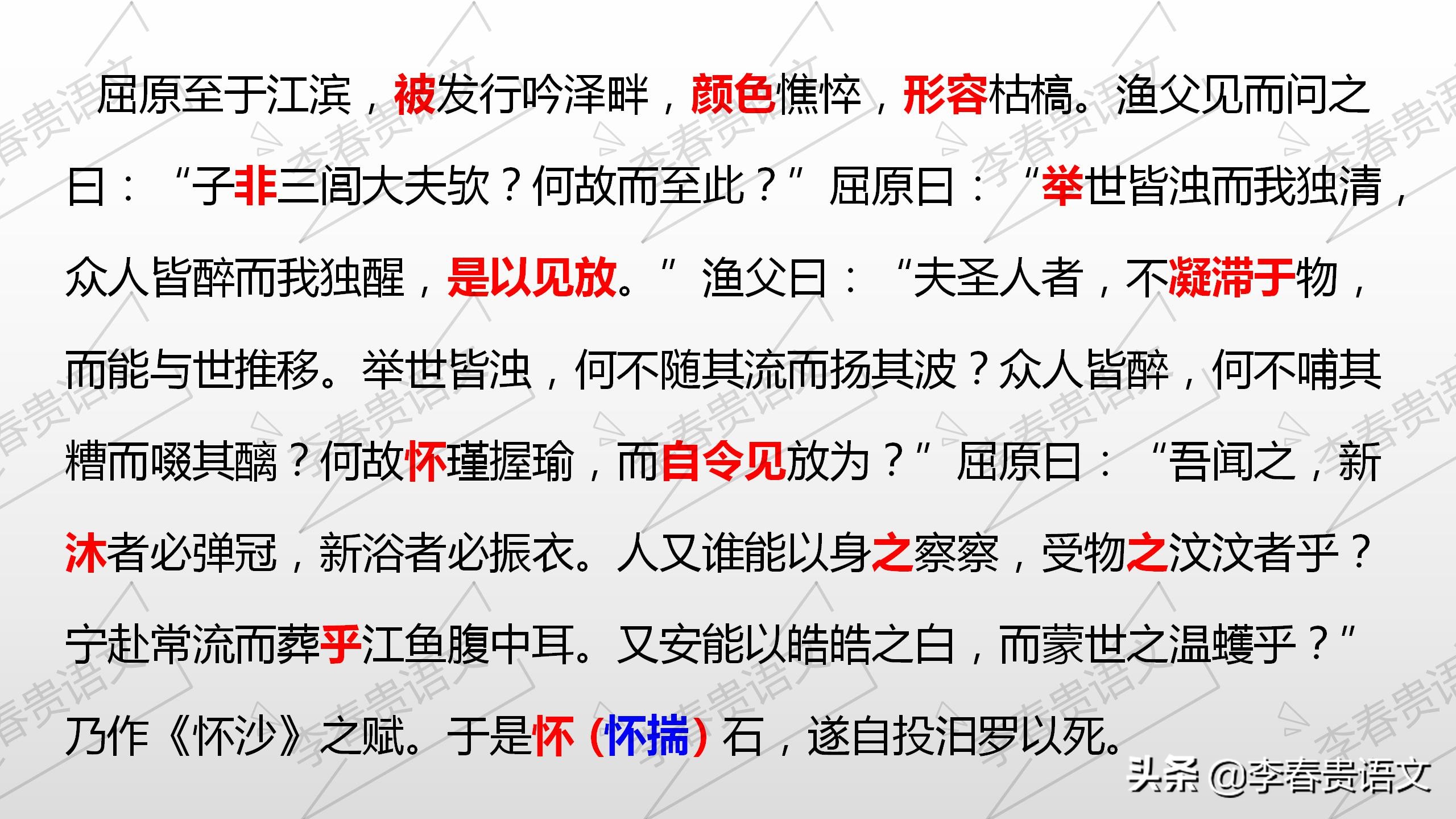 山东省专升本《大学语文》文言系列训练（三十九）—屈原列传详解