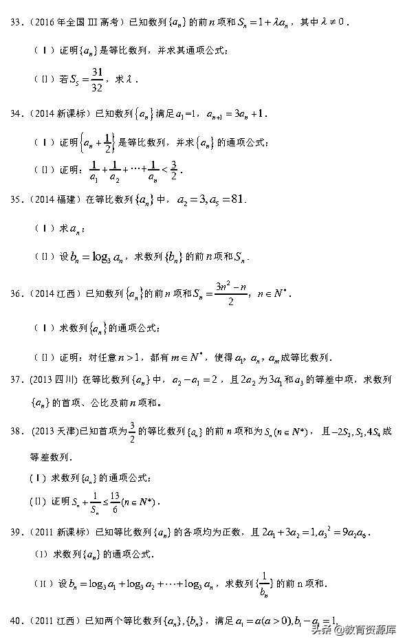 高考数学：2010—2018真题汇编 专题六  数列