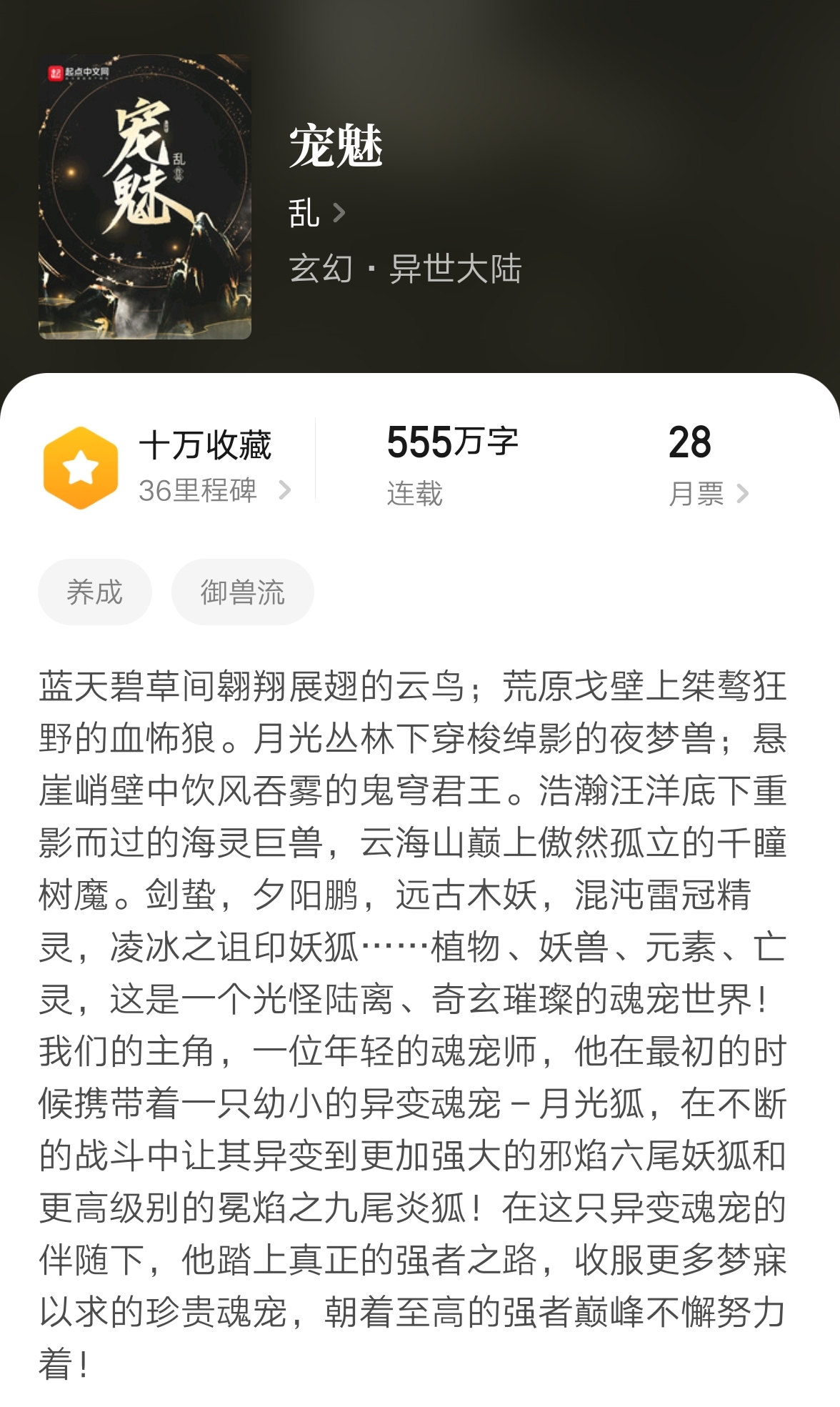 御兽流小说热门排行榜：最新完结与连载佳作推荐