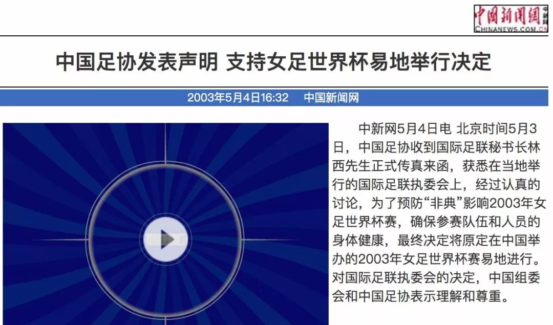 1999年橄球世界杯(「“非典”故事会」  那一年，中国足协和国际足联做了一笔“交易”)