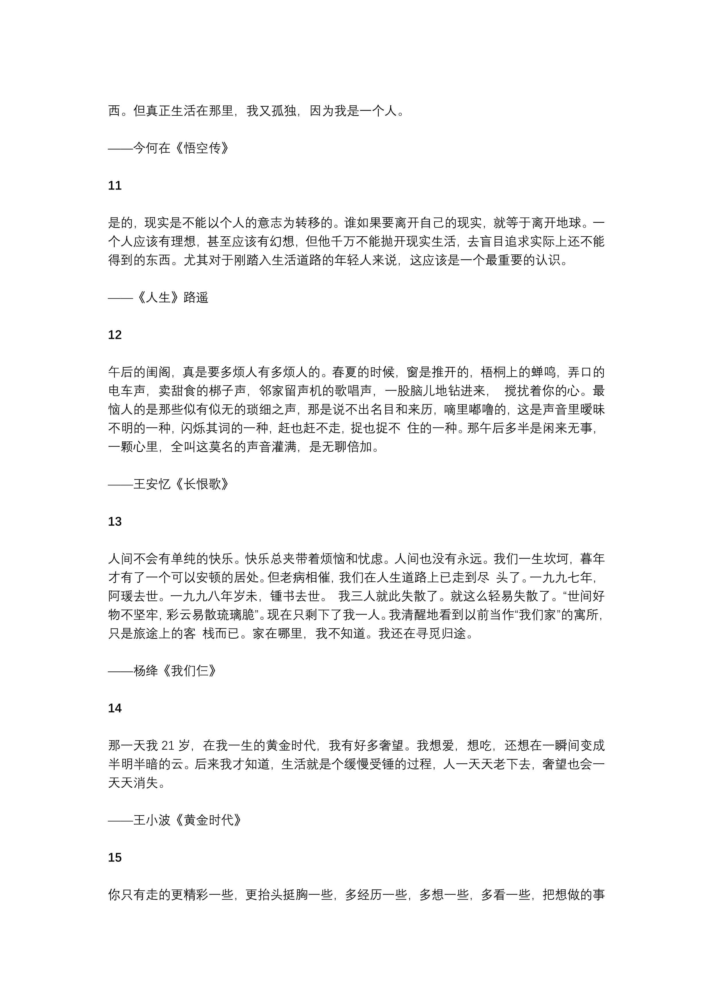 21段名家经典段落，值得摘抄的作文经典素材，家长可以转发孩子