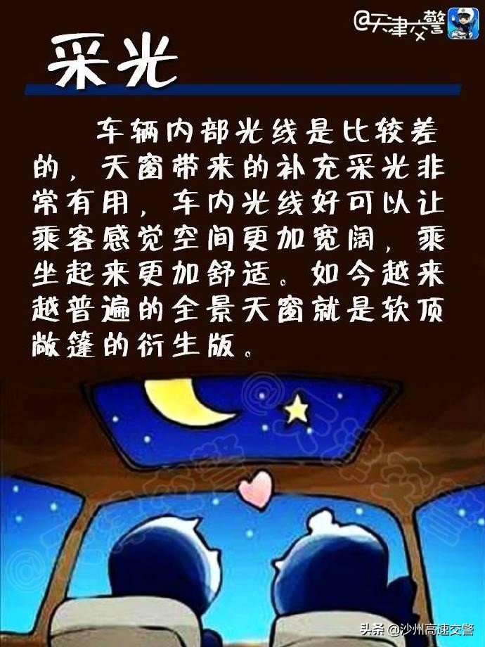 天窗作用多 不只是看风景