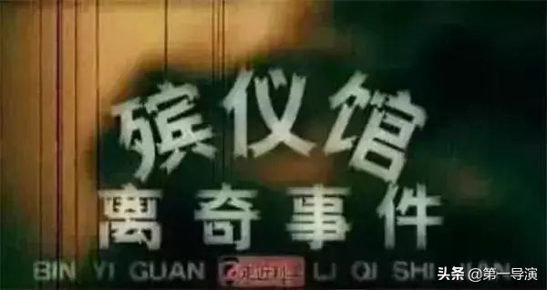 中国荧幕史上的喜剧巅峰，大型悬疑单元剧《走近科学》停播了