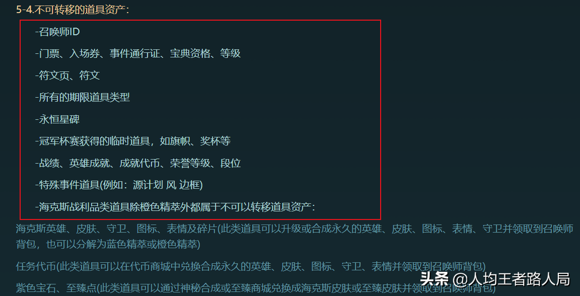 英雄联盟：转区系统正式上线，皮肤、英雄、精粹、点券都可以转移