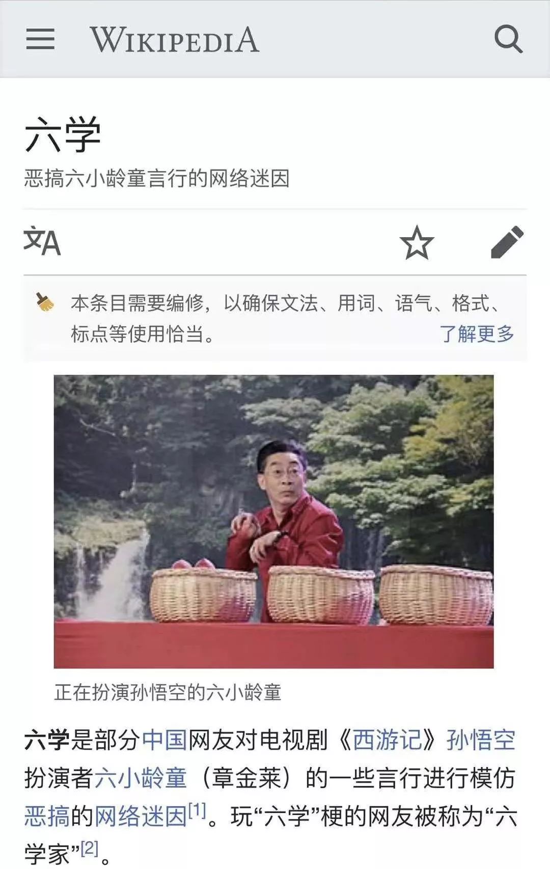 是时候让六小龄童上吐槽大会了