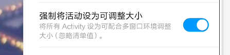 如何让手机无法分屏的软件进行分屏