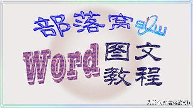 word排版技巧(word排版小技巧)