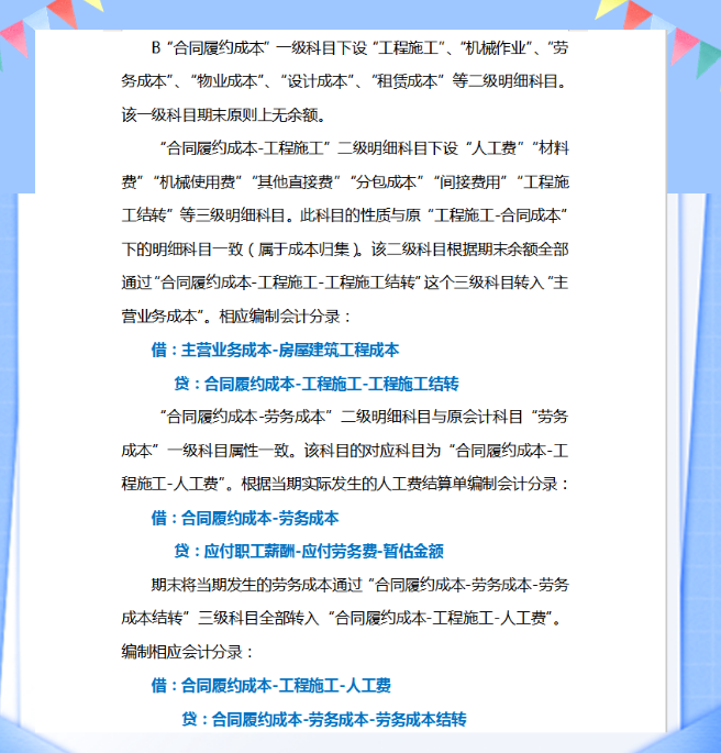 建筑会计都在看：新收入准则下施工项目财务核算&建筑会计科目表