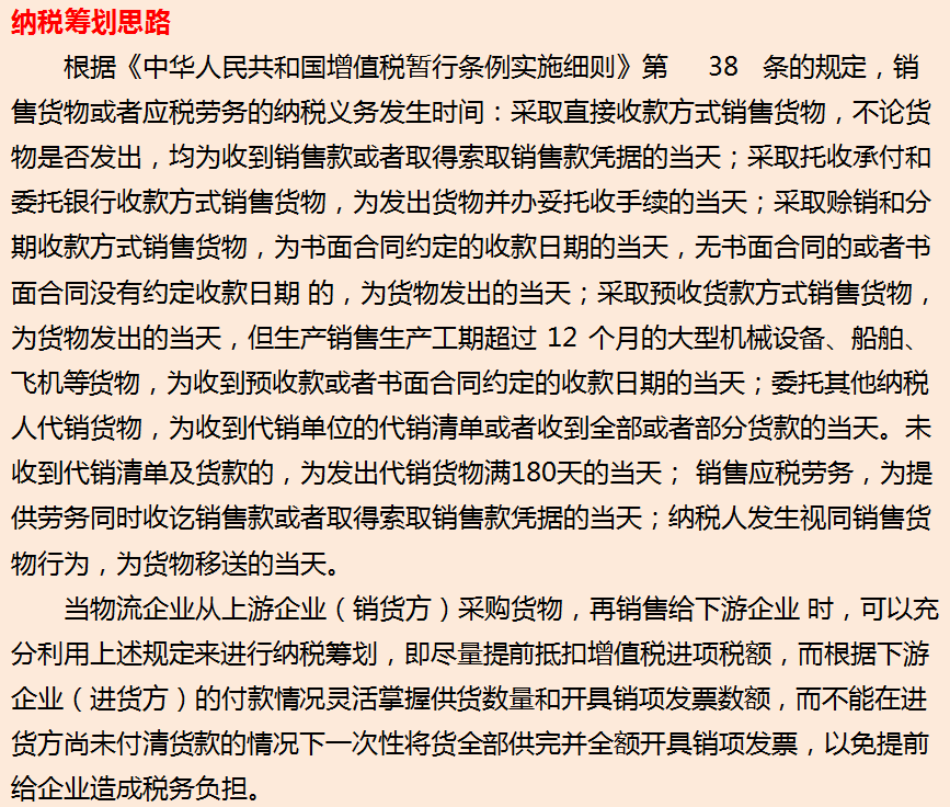 不会税务筹划？13个企业税务筹划案例，直接套用