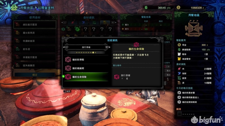 「怪物猎人世界：冰原」新增食材、猫饭攻略