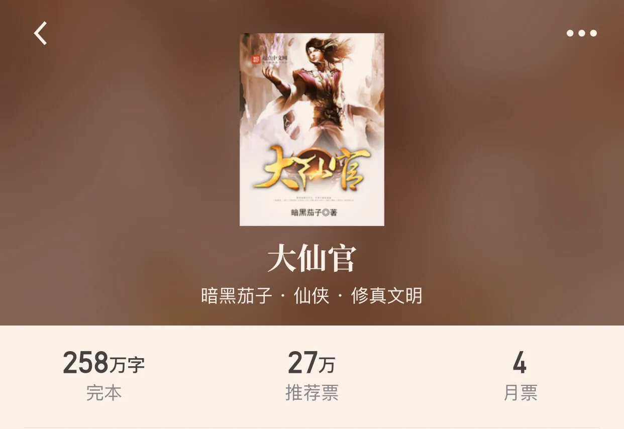 “十本仙侠重生经典小说”除了《最强弃少》的老五,这些书也不错