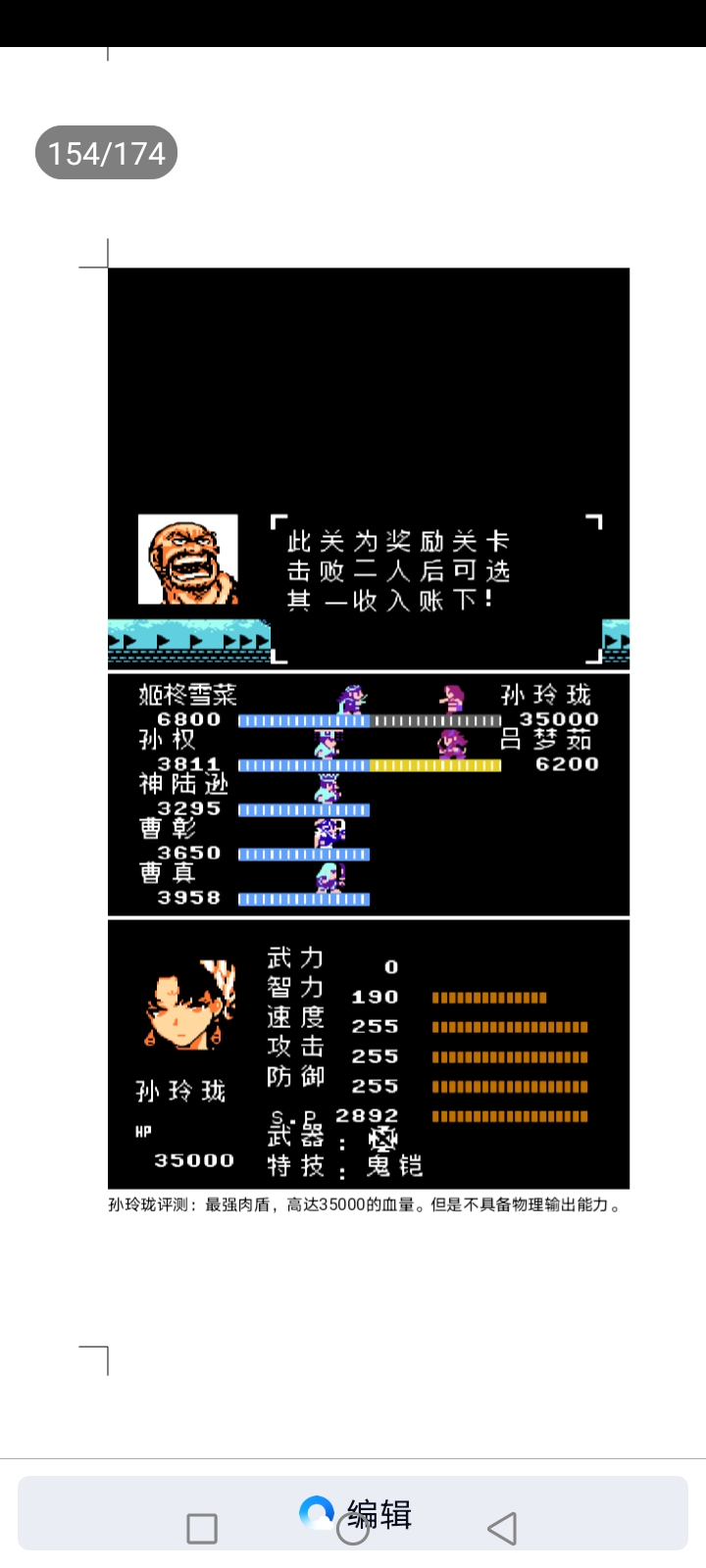 吞食天地乱世楚歌(第2部分攻略完结版)