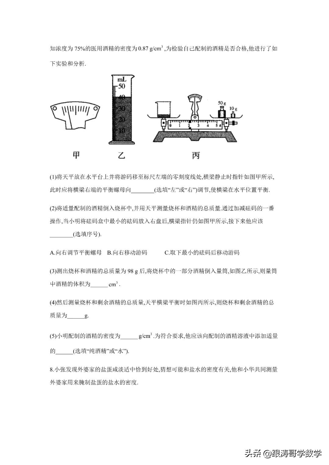 中考物理一轮复习实验大通关（专题训练）