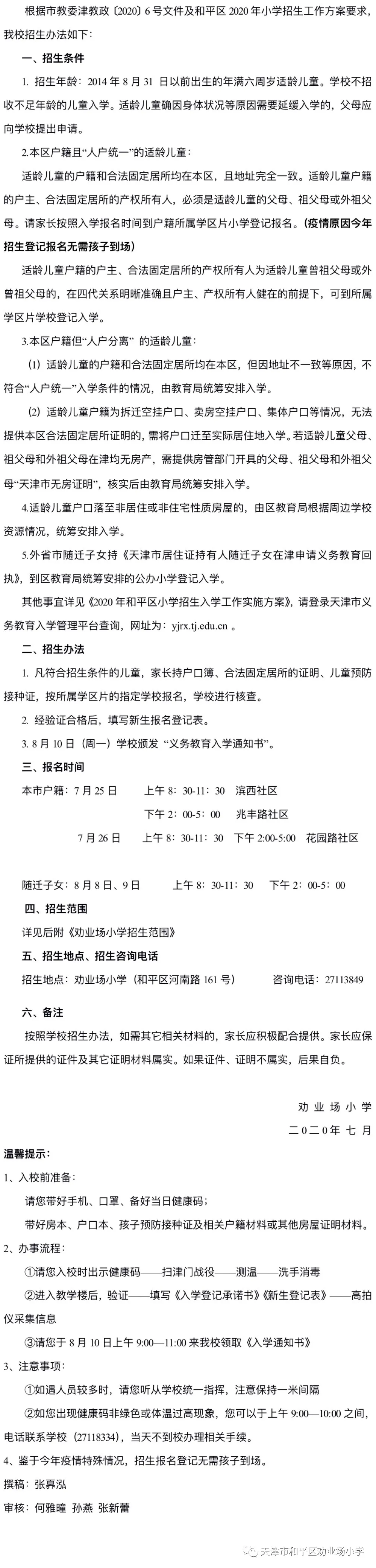 2020年全市各区小学招生简章大汇总来了！快来看看吧