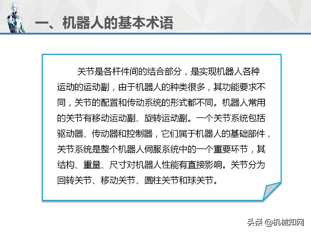 工业机器人的技术参数、图形符号和工作原理，1文教你讲明白