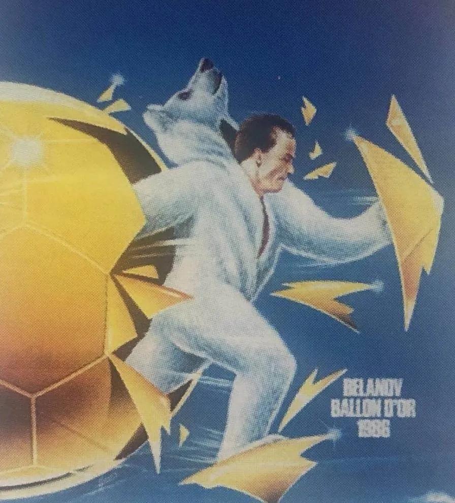 金球那些事儿：1986年，别拉诺夫——逆袭金球的“敖德萨王子”