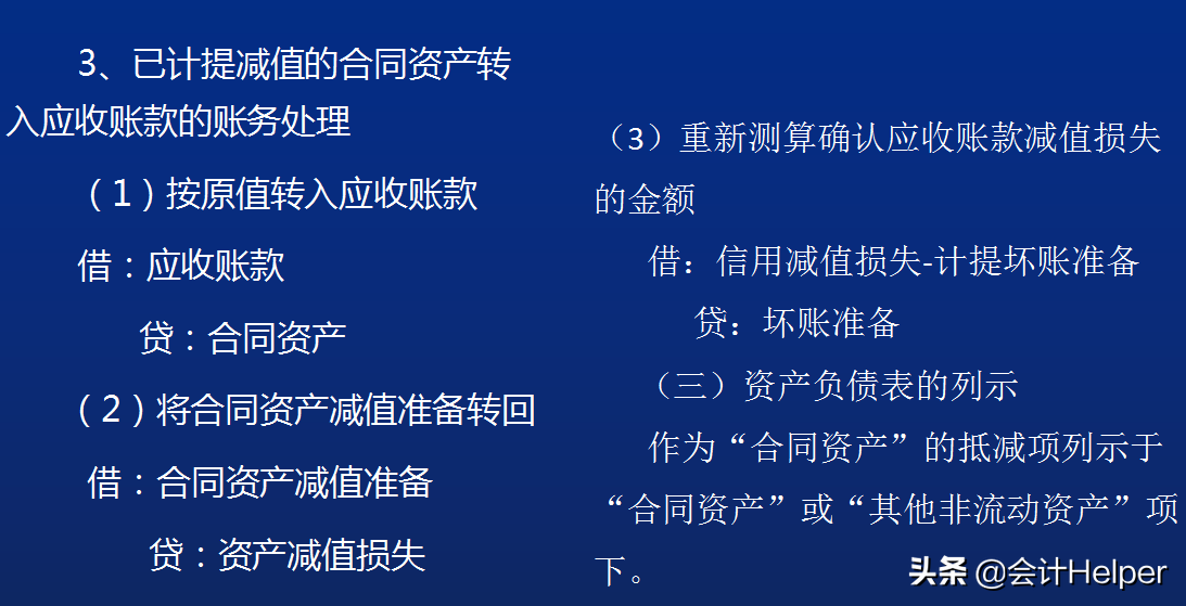 新准则新增会计科目的账务处理案例，附21年最新会计科目表，收藏