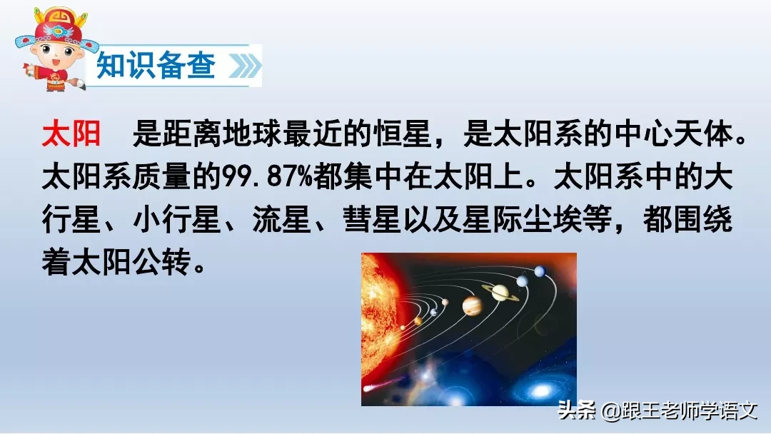 部编语文一年级下册4、四个太阳+朗读+知识点+图文解读