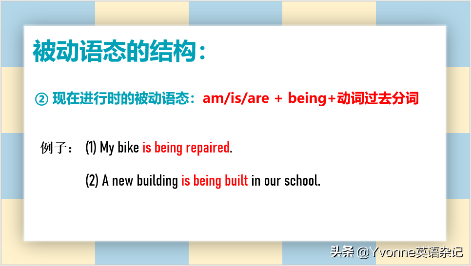 英语语法——“被动语态”