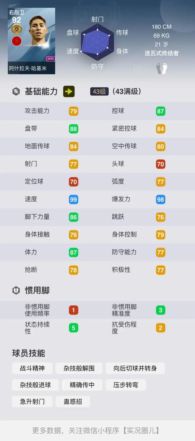 实况足球贝尼特斯(「实况足球」国服更新将至 囤货正当时-20B十大能力提升金球)