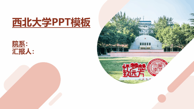 OMG！10套西大专属精美PPT模板来咯！用它