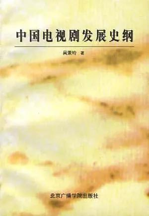2020年上海戏剧学院广播电视编导916广播电视编导基础考研参考书