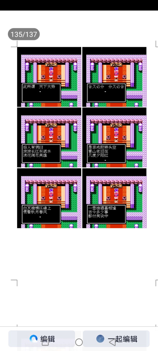 吞食天地蜀汉英雄传图文攻略