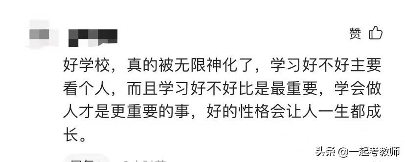 好学校对孩子的影响有多大？你怎么看