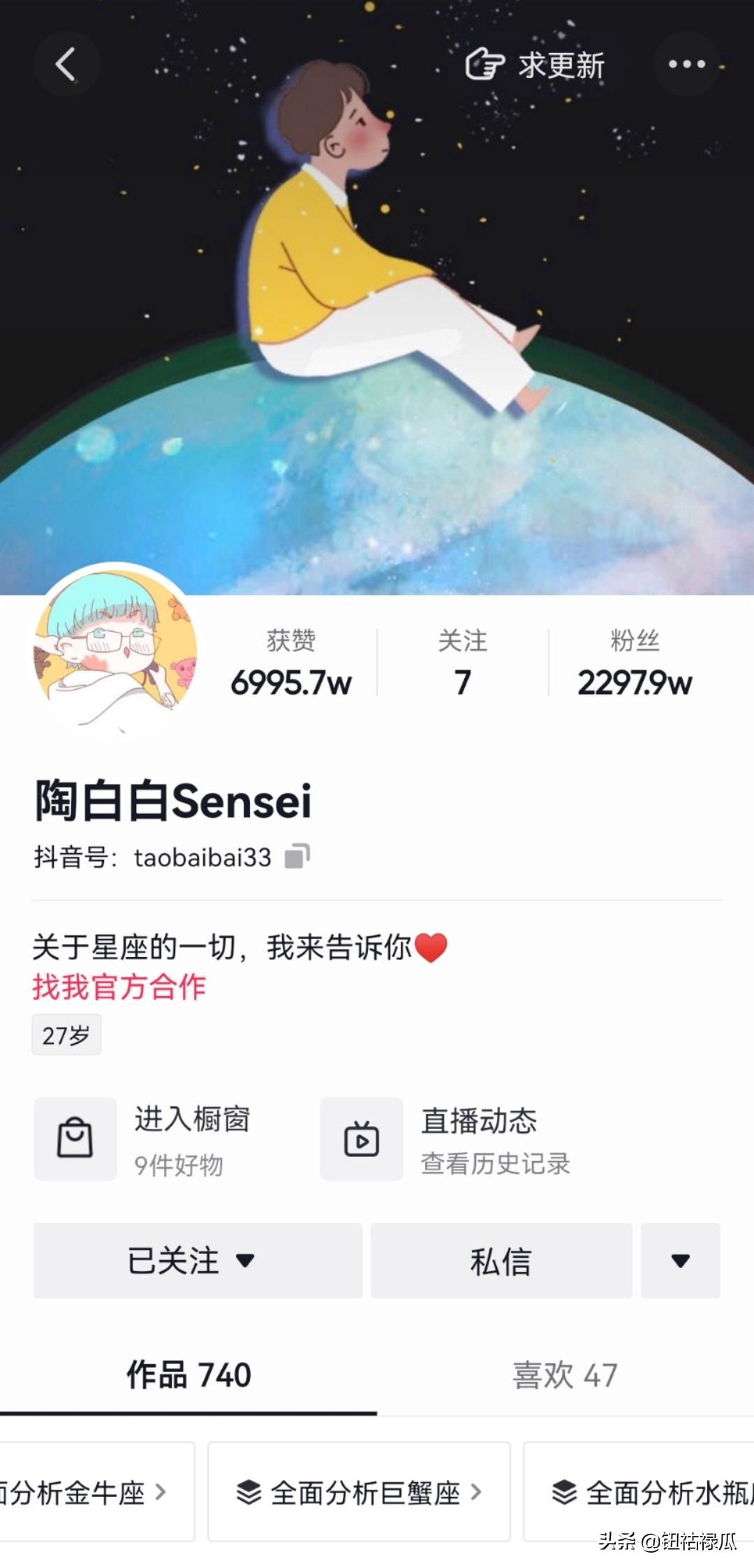 你会为了我去陶白白搜星座吗？星座为什么那么火