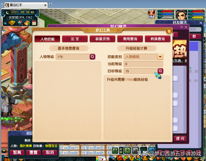 梦幻西游：五开的人修达到多少才算合格？