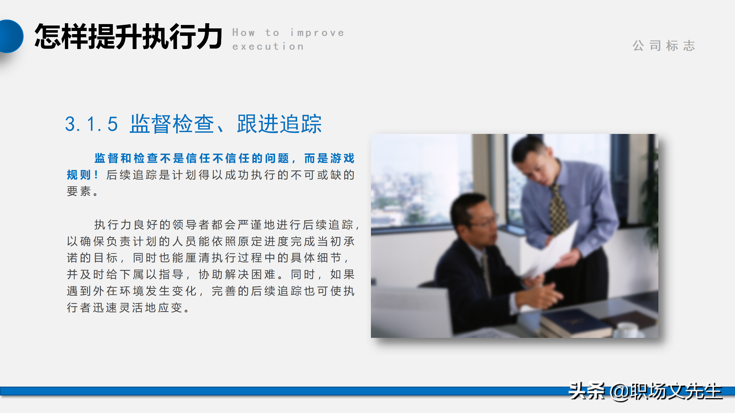 我们是靠结果生存，而不是靠理由，56页企业管理培训执行力课件