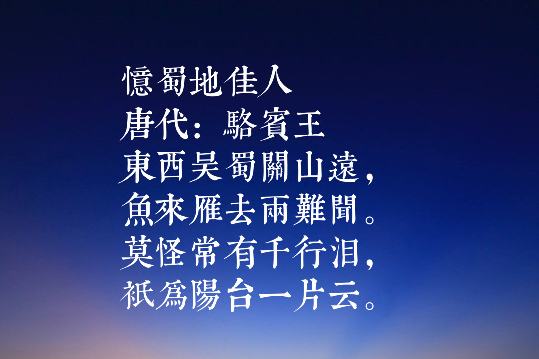 初唐四杰之一，七岁写出《咏鹅》，骆宾王这十首诗你读过哪几首？