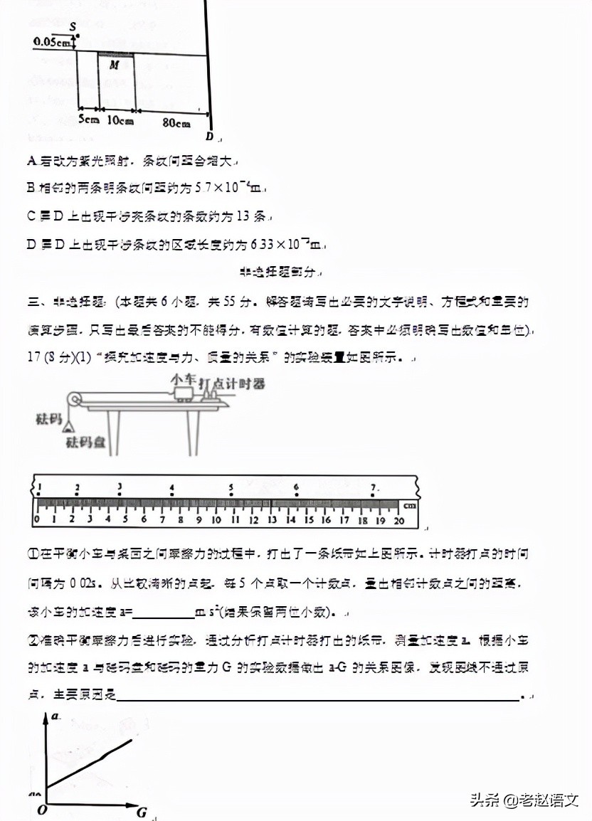 2022高考模拟·物理·带答案