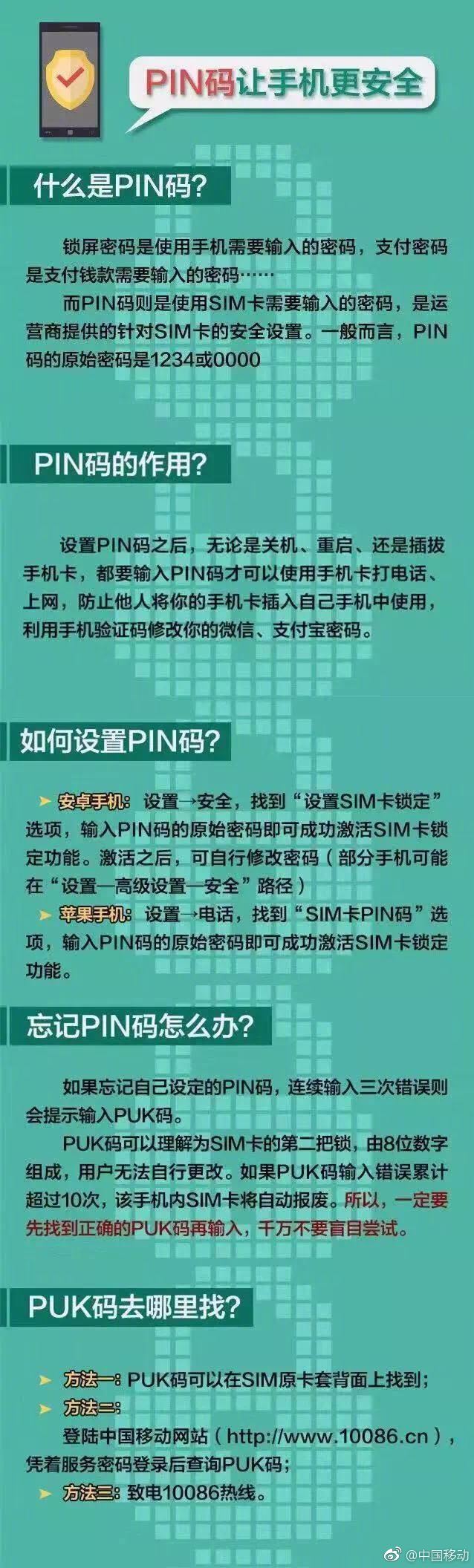 移动sim卡pin初始密码（移动sim卡pin初始密码在苹果手机上怎么设）-第1张图片-华展网