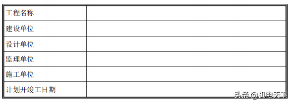 民用建筑给排水、采暖工程施工方案