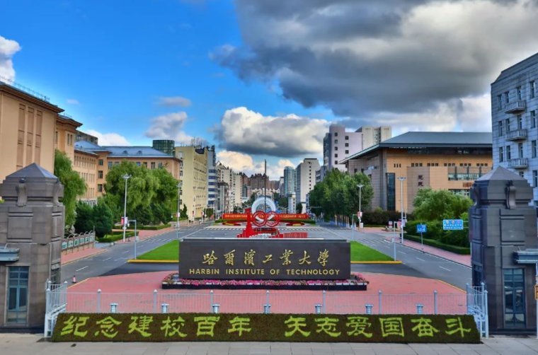 国内工科实力强的大学，被称为中国的“麻省理工”，业界声誉很高